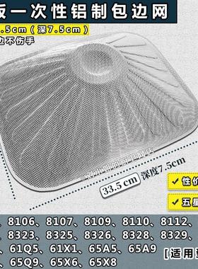 油烟机通用过滤网8020 8109 65X8 8328 8329包边铝制油网配件