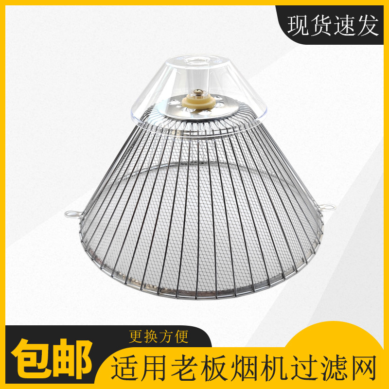 Robam/老板CXW-185-3008老式吸油烟机油网过滤网罩