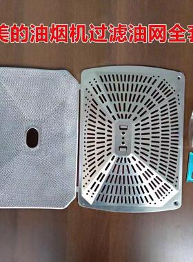 美的CXW200-DT101/DT17B/DT103/DT23吸油烟机过滤网配件接油杯