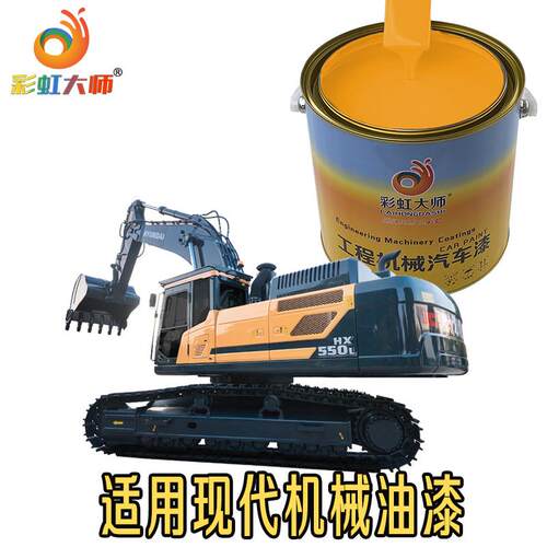 HYUDAI现代挖掘机黄色油漆现代挖机黄油漆翻新黄漆现代黄油漆