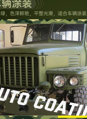 GY06军车绿醇酸调和漆 军绿色油漆货车翻新漆防锈金属漆