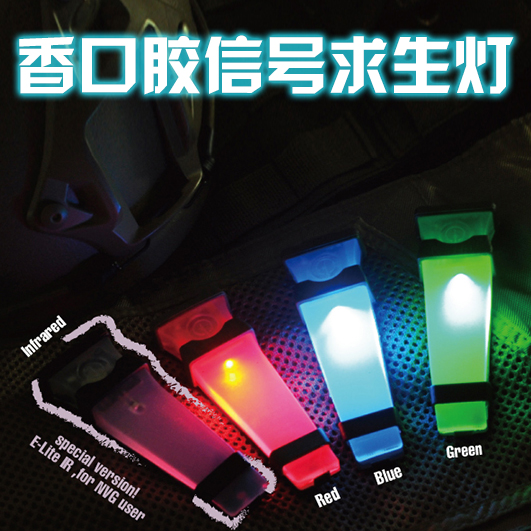 元素魔术贴口香糖信号灯