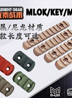 MOE/MLOK/Keymod/SMR金属20mm战术导轨护木皮卡汀尼外挂鱼骨越狱