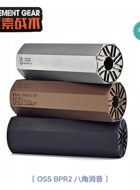 元素战术GEMTECH ONE宝石消音14逆牙装饰新款OSS BPR2八角消音