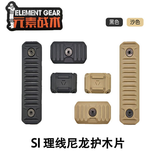 元素战术Si 理线器尼龙护木片改装PEQ迷你LVNV阻手20MM导轨MLOK款