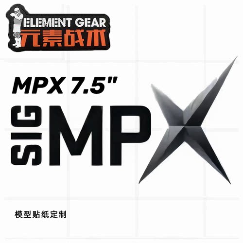 元素战术MPX贴纸适配乐辉司俊博涵全碳纤维碳化硅金属玩具
