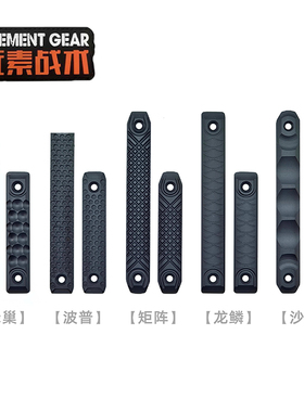 〔 RAILSCALES 〕RS CNC金属护木片Mlok 蜂巢波普矩阵龙鳞沙丘