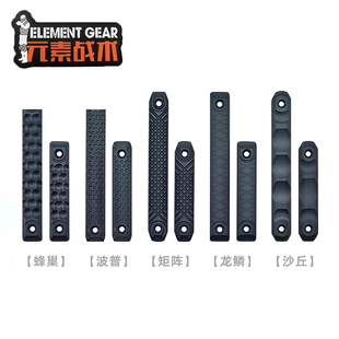 〔 RAILSCALES 〕RS CNC金属护木片Mlok 蜂巢波普矩阵龙鳞沙丘