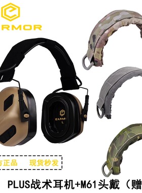 EARMOR耳魔M31Plus战术拾音降噪通用耳机射击训练头戴M31H头盔版