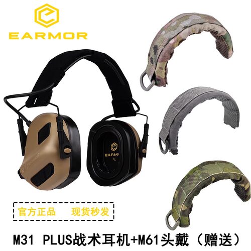 EARMOR耳魔M31Plus战术拾音降噪通用耳机射击训练头戴M31H头盔版
