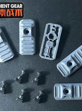 元素战术鱼骨阻手器BCM锦明M4系列KAC护木片MLOK/KEY/20MM导轨