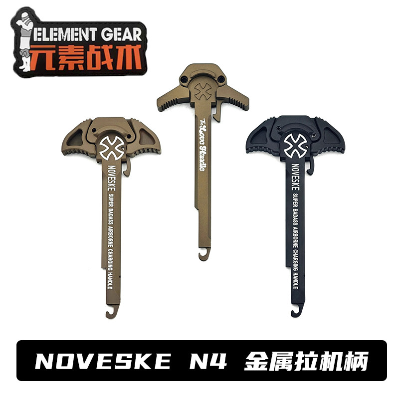 元素战术NOVESKE N4电锯CNC改装全金属拉机柄适配2号LDT图片
