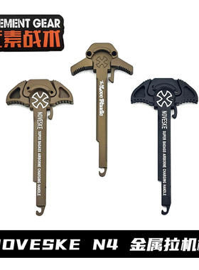 元素战术NOVESKE N4电锯CNC改装全金属拉机柄适配2号LDT