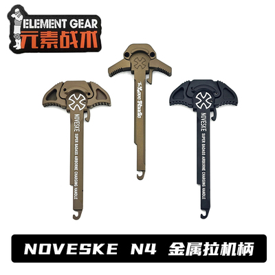 元素战术NOVESKE N4电锯CNC改装全金属拉机柄适配2号LDT