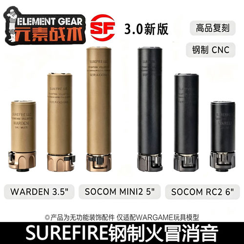 元素战术SUREFIRE SF金属钢制火冒消音套SF SOCOM改装消音14逆牙