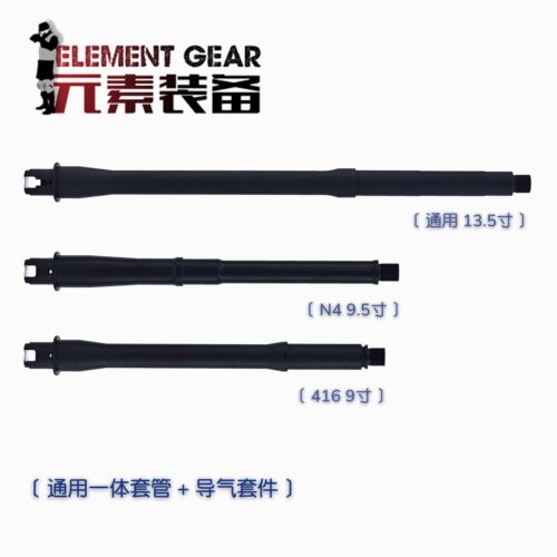 元素装备NOVESKE N4 DD 416 高品金属外管一体装饰套管延长管