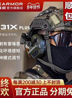EARMOR耳魔M31X PLUS拾音降噪战术耳机fast头盔后翻运动户外射击