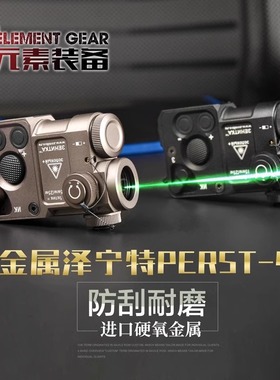 元素装备泽宁特PERST-4绿镭射指示器全金属红镭射IR激光鼠尾可调