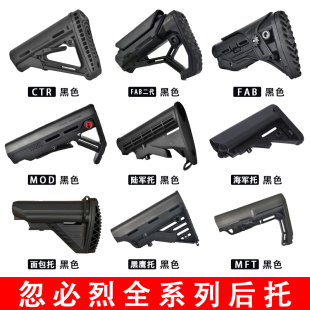 户外后托司骏CTR/MOE/FAB二代MK18海军托尼龙精击尾托锦明配件M4