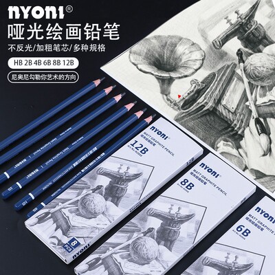 尼奥尼哑光12B铅笔不反光