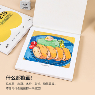 Arrtx阿泰诗马克笔专用绘画本加厚动漫马克纸方形素描绘画图本