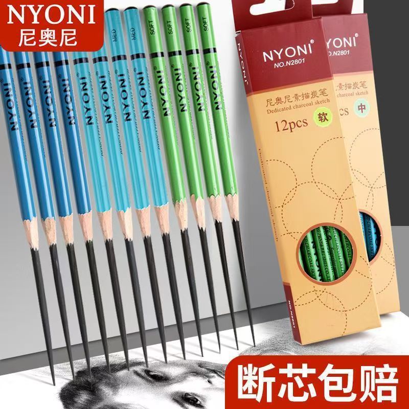 正品尼奥尼炭笔素描软中硬速写碳笔美术画笔铅笔 nyoni不断芯特软