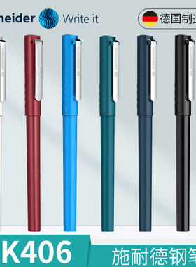 德国施耐德BK406钢笔F尖复古简约型小学生正姿成人书法练写字专用