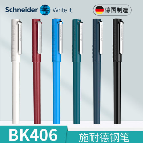 德国正姿钢笔施耐德406