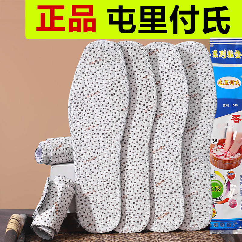 正品屯里付氏除臭鞋垫经典款图片
