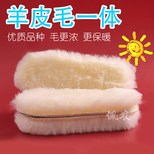 100%纯羊毛皮毛一体儿童鞋垫