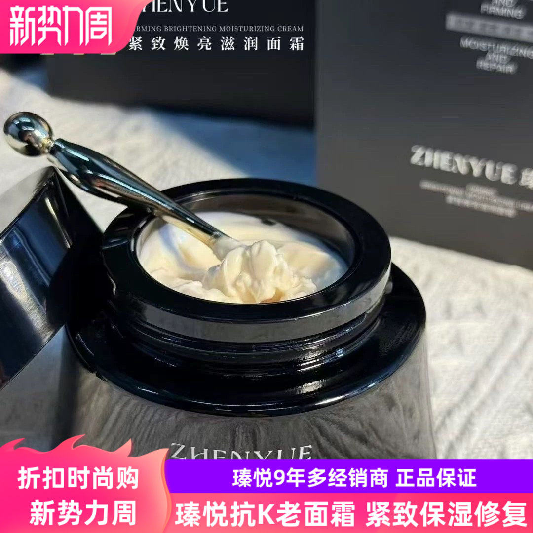 瑧悦抗衰老面霜紧致焕亮滋润修护保湿提亮抗氧去皱延衰淡纹黑绷带