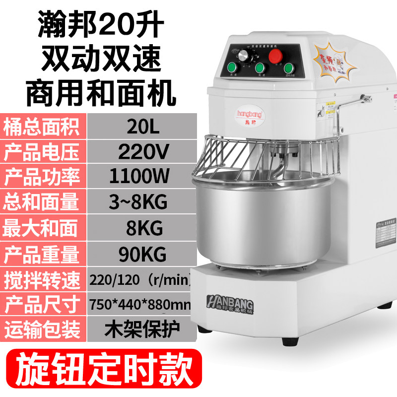 商用打蛋机B20/30L全自动双动双速和面机多功能打蛋器揉面搅拌机