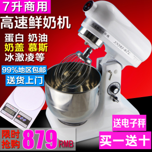恒鑫商用7L奶油机鲜奶打发机奶盖机家用搅拌机和面机厨师机打蛋机