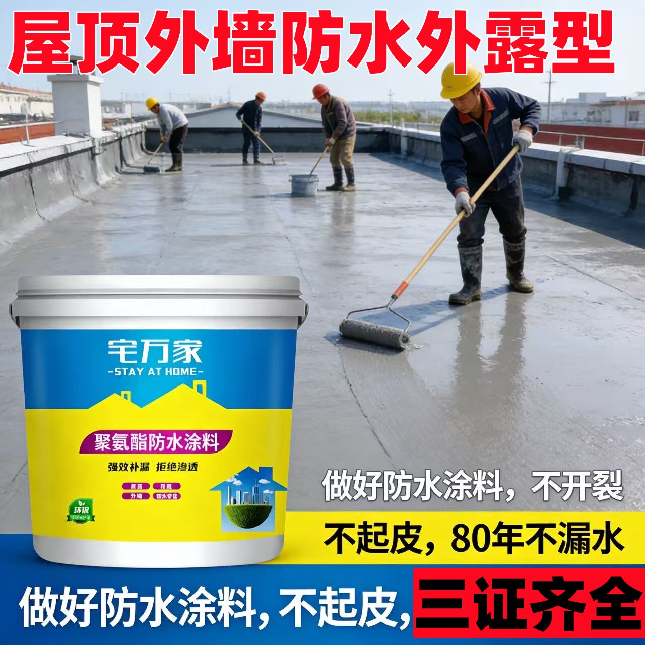 屋顶防水涂料漏水裂缝补漏抗裂防晒防耐磨防冻渗水耐晒室外防水