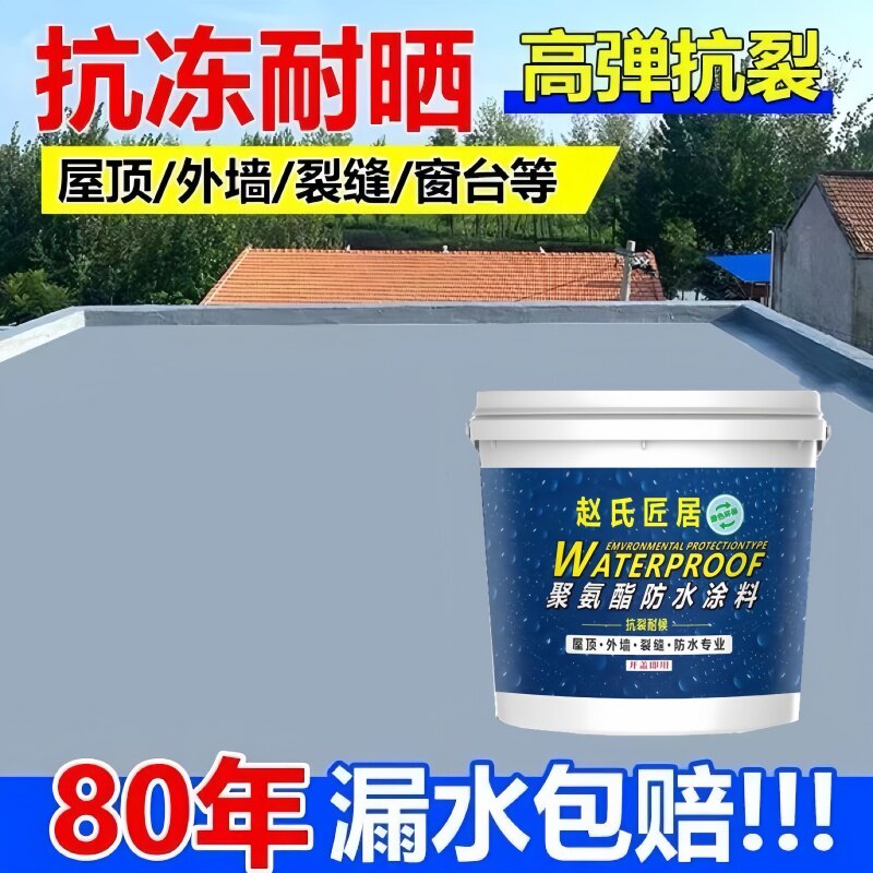 屋顶防水补漏材料房顶裂缝渗水专用涂料楼顶漏水外墙防漏防水胶