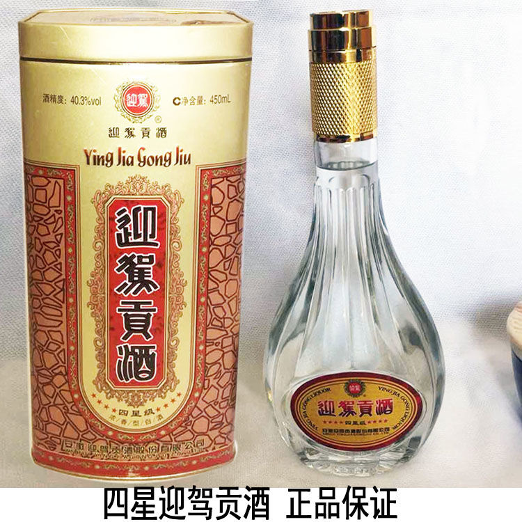 整箱4瓶 正宗迎驾四星迎驾贡酒白酒 铁盒 安徽白酒浓香纯粮食酒