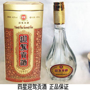 铁盒 正宗迎驾四星迎驾贡酒白酒 安徽白酒浓香纯粮食酒 整箱4瓶