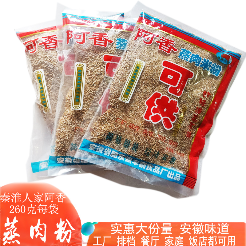 8袋安徽特产阿香蒸肉米粉