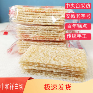 安徽合肥特产三河古镇中和祥白切芝麻糖黑麻浇切片传统糕点1斤起