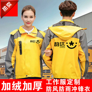 秋冬装韵达快递工作服外套定制印logo中通加绒加厚冲锋衣刺绣印字