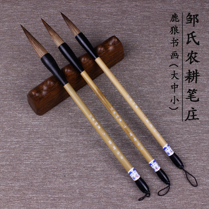邹氏农耕笔庄 鹿狼书画 鹿狼毫毛笔 中国十大名笔 篆隶书