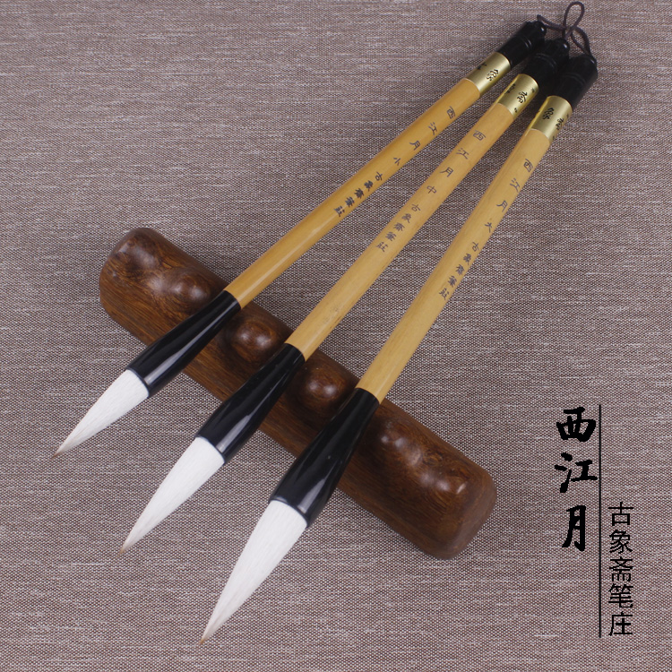 西江月古象斋善琏湖笔隶书毛笔