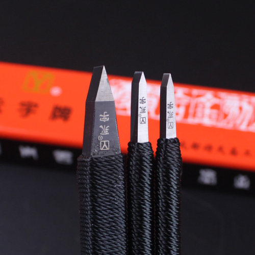 篆刻工具钨钢硬质合金永字牌