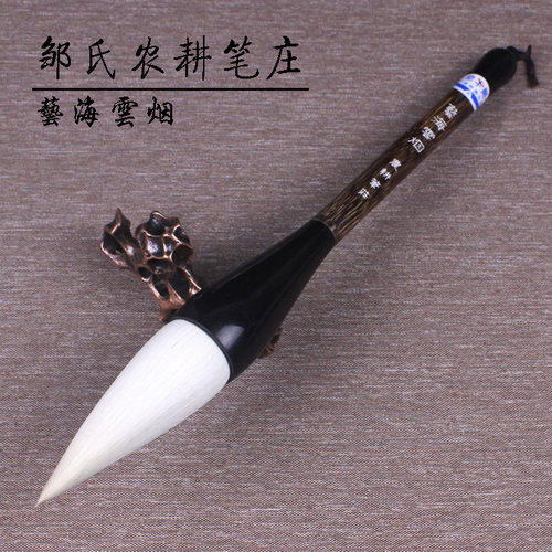 正品!艺海云烟 邹氏农耕笔庄 励牛堂 狼毫兼毫羊毫毛笔 - 封面