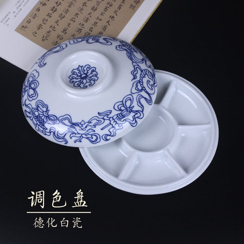 德化陶瓷带盖梅花美术颜料调色盘