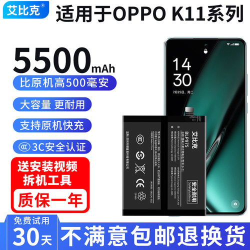 艾比克适用OPPOK11电池K11x原装扩容5500毫安大容量PJC110 PHF110