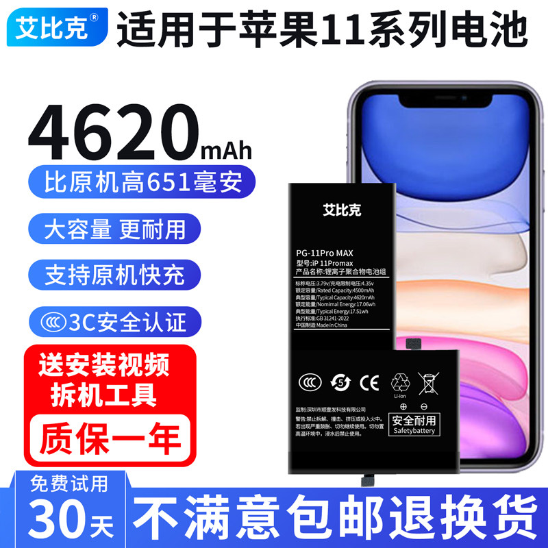 艾比克适用于苹果11电池iPhone11Pro原装11Promax魔改大容量正品