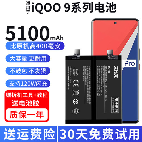适用于vivo iQOO9电池iqoo9Pro原装V2171A手机V2172A魔改大容量
