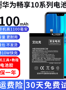 适用于华为畅享10电池畅享10Plus原装10s手机10e魔改扩容大容量