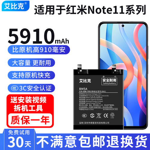 艾比克适用红米note11电池Redmi11Pro原装Pro+手机5G版扩容大容量